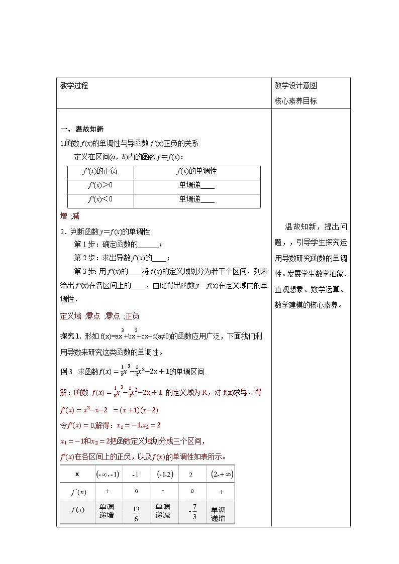 新课程人教A版高中数学优质教案及教学设计--选择性必修202