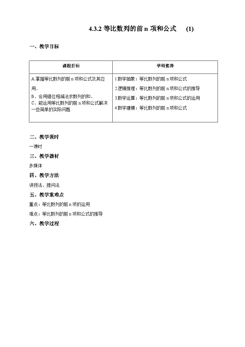 新课程人教A版高中数学优质教案及教学设计--选择性必修201
