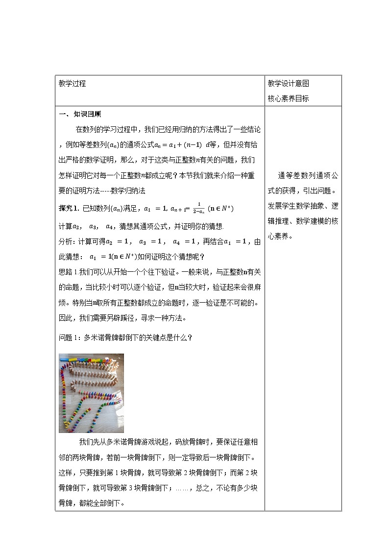 新课程人教A版高中数学优质教案及教学设计--选择性必修202