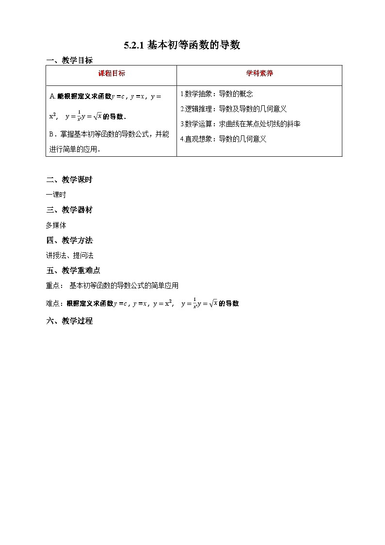 新课程人教A版高中数学优质教案及教学设计--选择性必修201