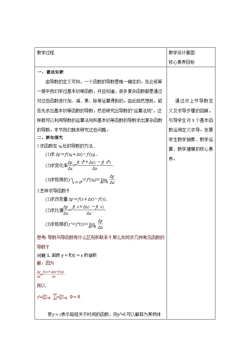 新课程人教A版高中数学优质教案及教学设计--选择性必修202