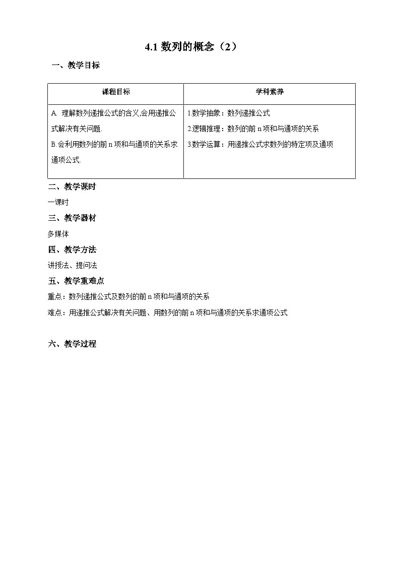 新课程人教A版高中数学优质教案及教学设计--选择性必修201