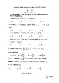 河南省郑州市郑州外国语学校2023-2024学年高二上学期第二次月考数学试卷