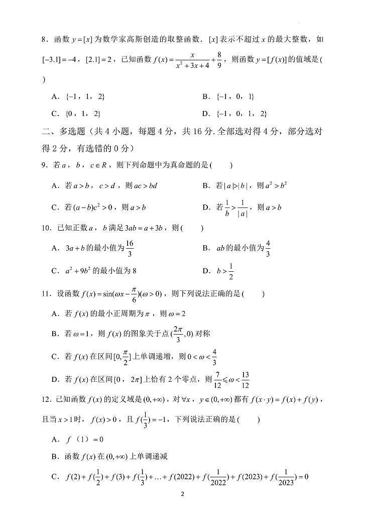 河南省郑州市郑州外国语学校2023-2024学年高一上学期第二次月考数学试卷 -02