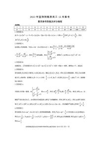 湖北省宜荆荆随恩高三年级12月联考数学试卷及参考答案
