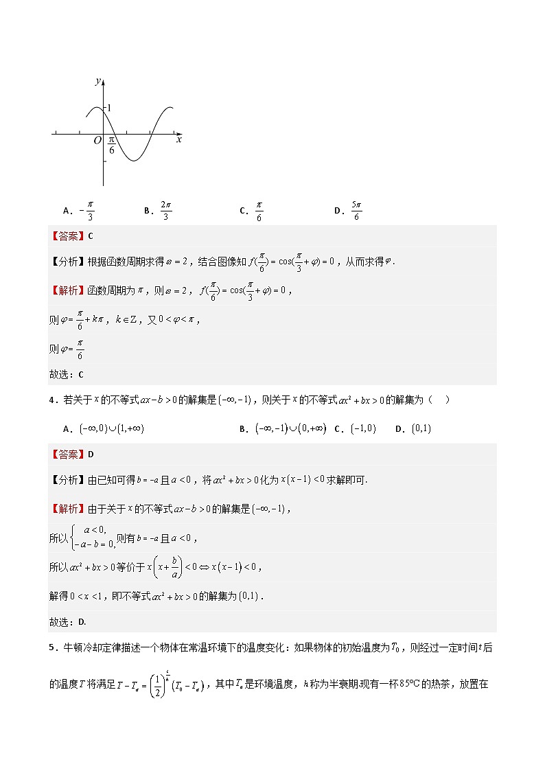 2023-2024学年高一数学上学期期中期末挑战满分冲刺卷（人教A版2019必修第一册，浙江专用）期末测试卷02（测试范围：第1-5章）（Word版附解析）02