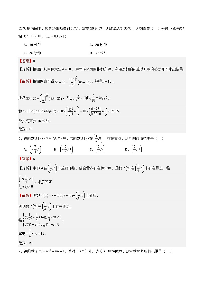 2023-2024学年高一数学上学期期中期末挑战满分冲刺卷（人教A版2019必修第一册，浙江专用）期末测试卷02（测试范围：第1-5章）（Word版附解析）03