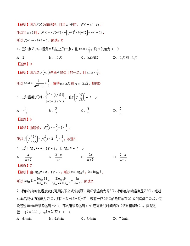 2023-2024学年高一上学期期末模拟卷数学02（新高考地区专用，人教A版2019必修第一册）（Word版附解析）第2页