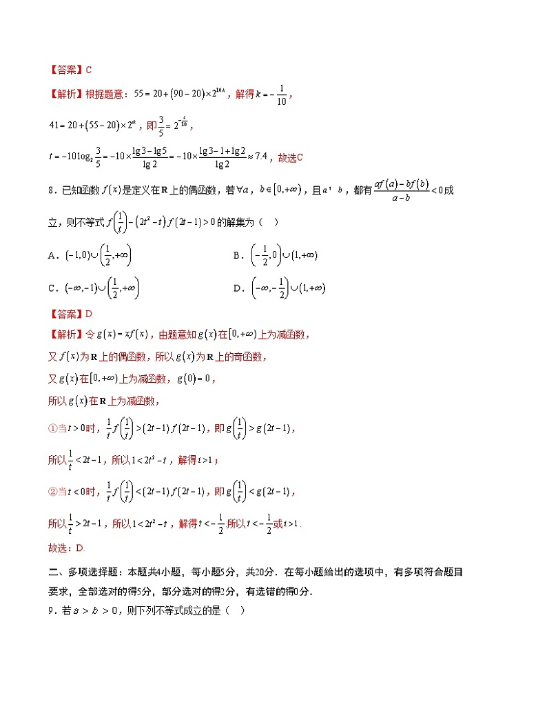 2023-2024学年高一上学期期末模拟卷数学02（新高考地区专用，人教A版2019必修第一册）（Word版附解析）第3页