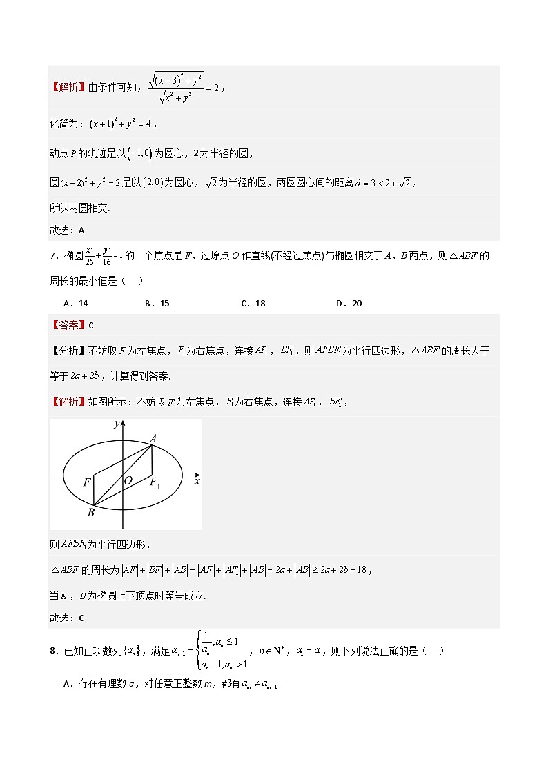 2023-2024学年高二数学上学期期中期末挑战满分冲刺卷（人教A版2019选择性必修第二册，浙江专用）期末测试卷02（测试范围：第1-4章数列）（Word版附解析）03