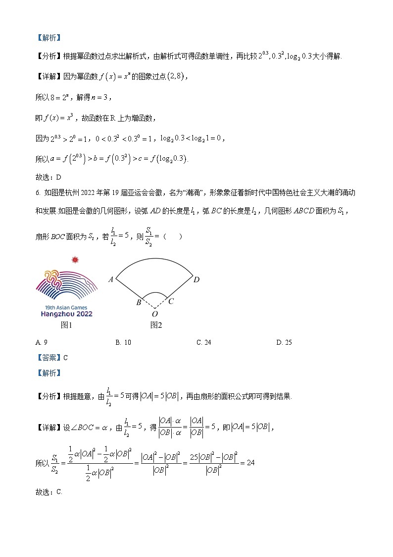 福建省德化一中、永安一中、漳平一中三校协作2023-2024学年高一上学期12月联考数学试题（Word版附解析）第3页