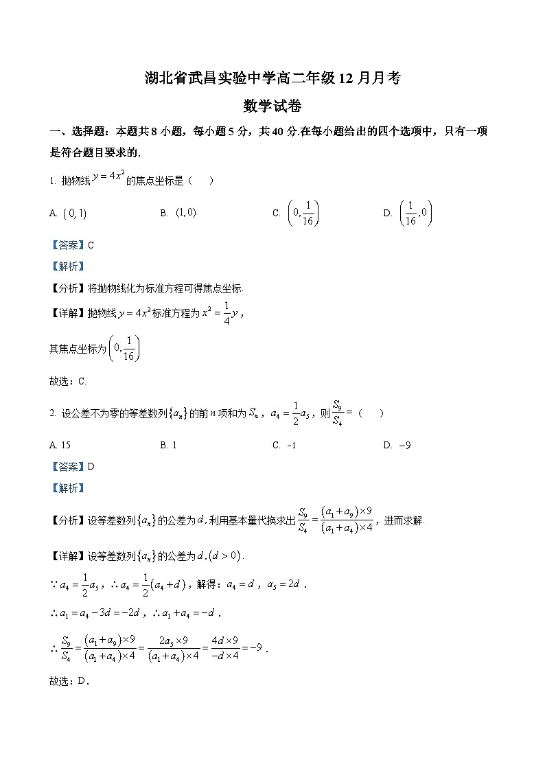 湖北省武昌实验中学2023-2024学年高二上学期12月月考数学试题（Word版附解析）01