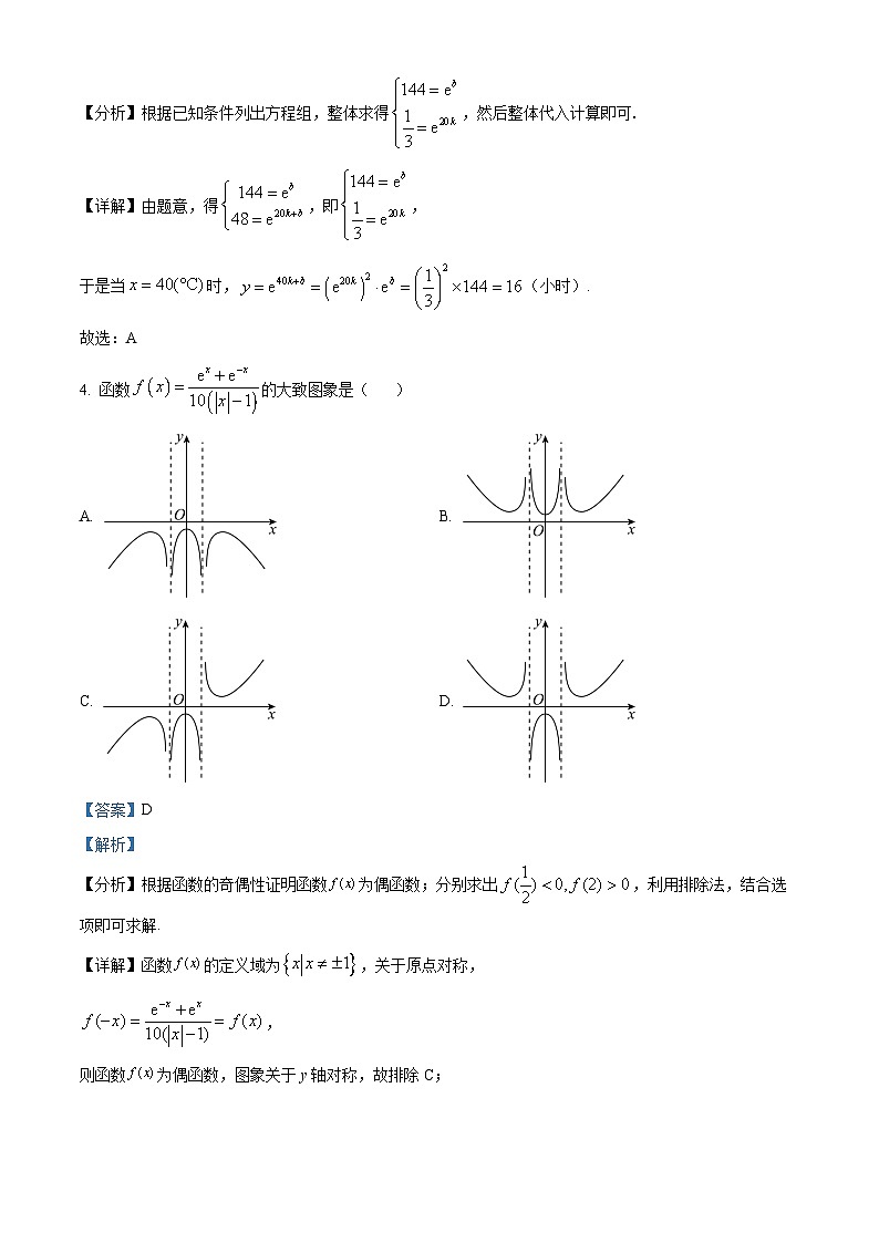 湖北省武汉市第六中学2023-2024学年高一上学期12月月考数学试题（Word版附解析）第2页