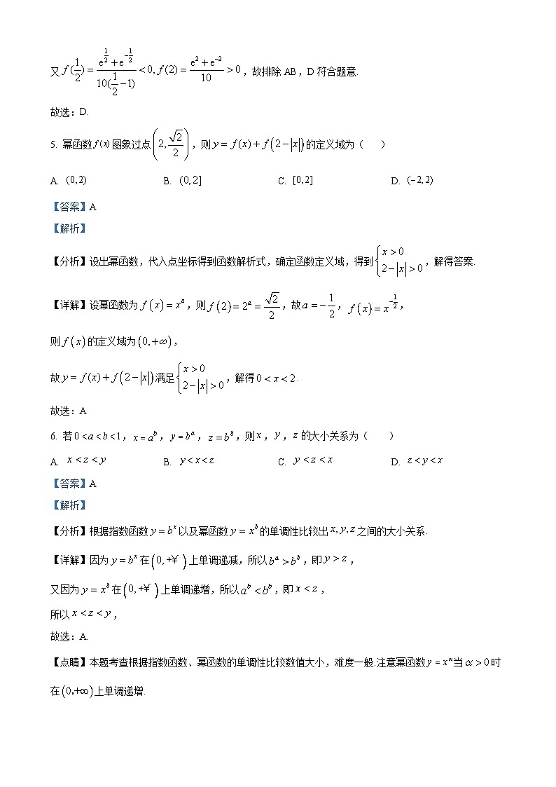 湖北省武汉市第六中学2023-2024学年高一上学期12月月考数学试题（Word版附解析）第3页
