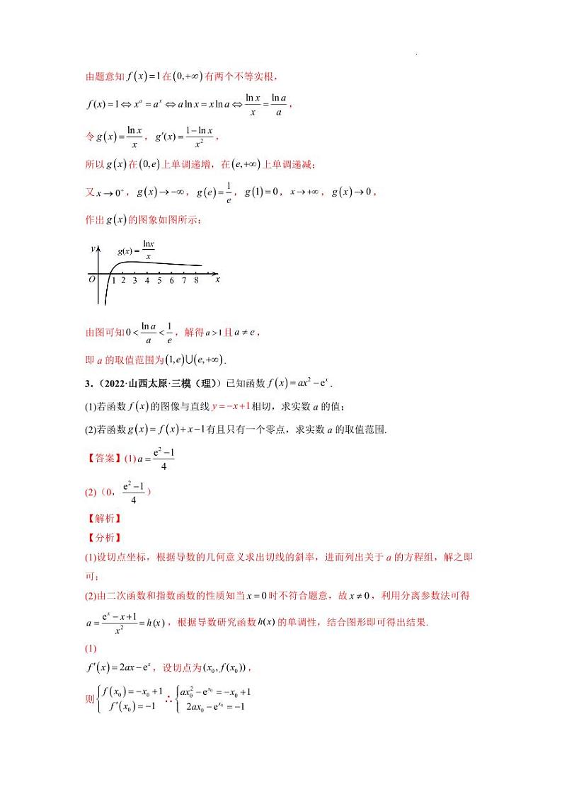 【导数综合问题】 专题8 利用导数研究函数的零点问题 2023届高考一轮复习满分强化题组训练（全国通用版）原卷及解析版03