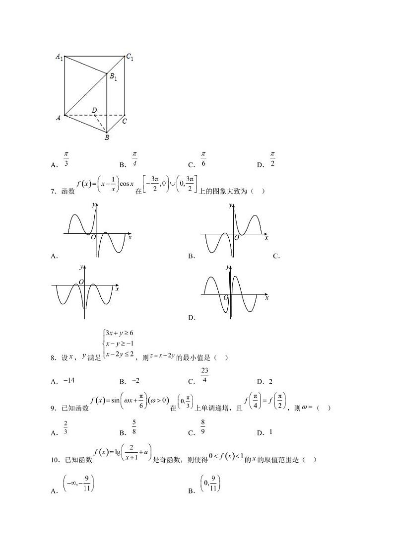 宁夏银川市2024届高三上册统练四数学（文）模拟试题（附答案）02