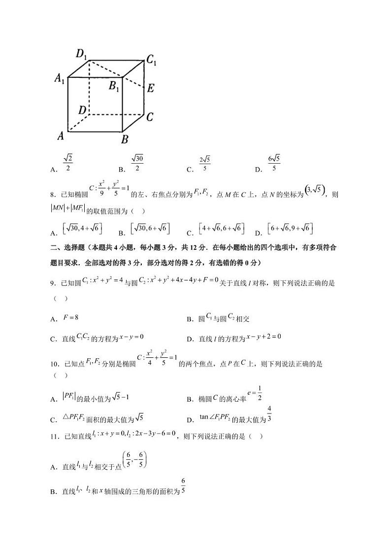 山西省太原市2023-2024学年高二上册期中学业诊断数学试卷（附答案）02
