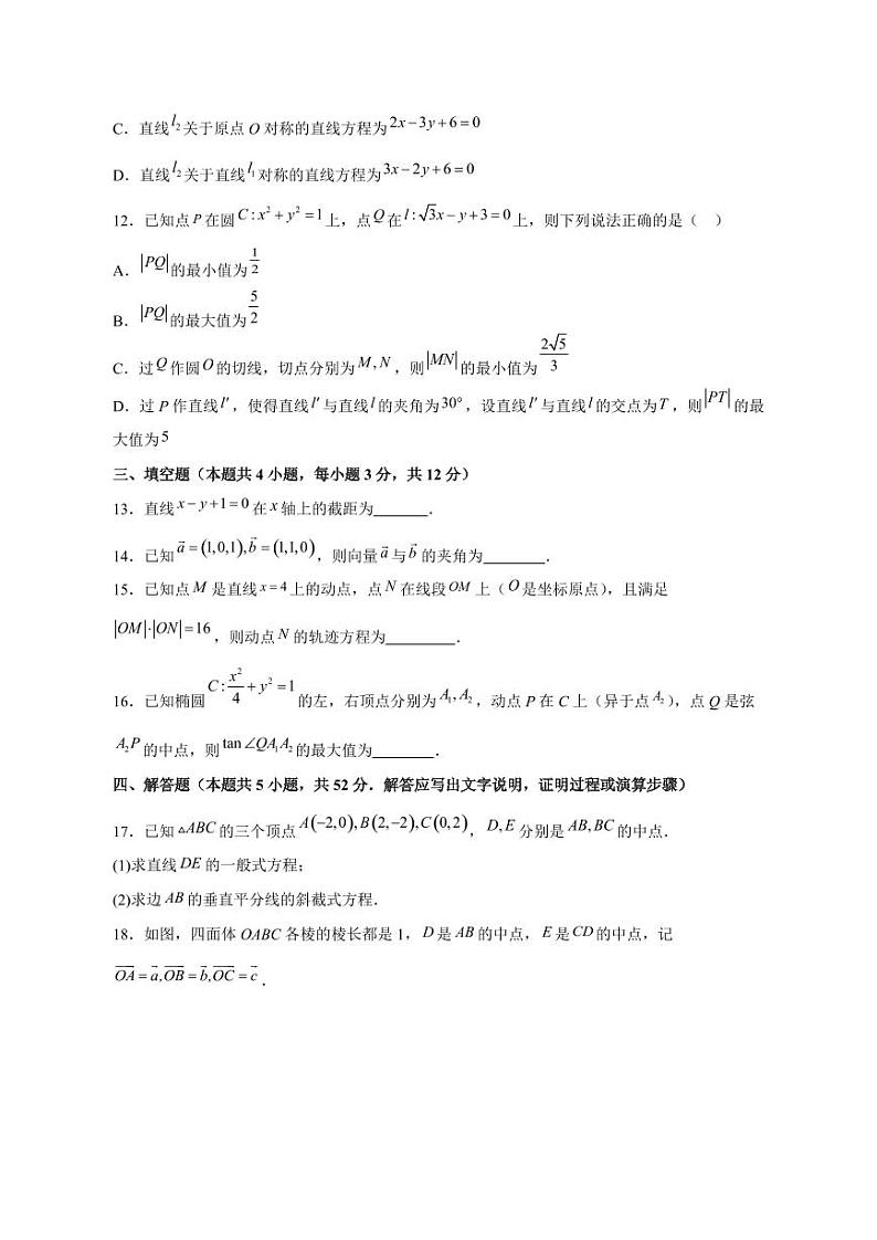山西省太原市2023-2024学年高二上册期中学业诊断数学试卷（附答案）03