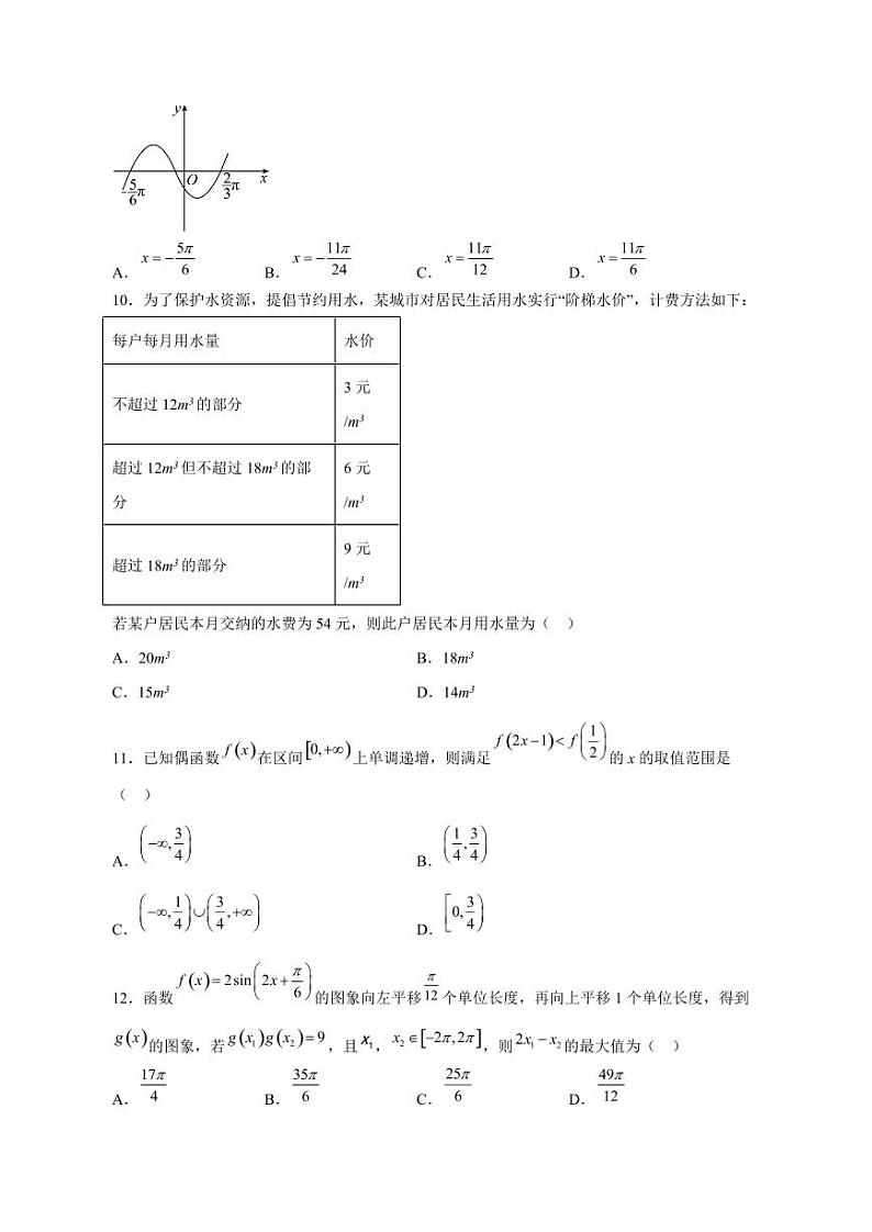 山西省长治市沁源县2021-2022学年高一上册期末数学模拟试题（附答案）第2页