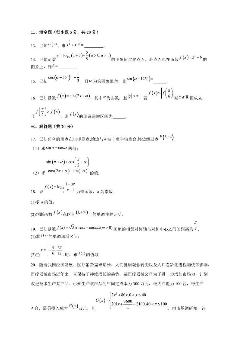 山西省长治市沁源县2021-2022学年高一上册期末数学模拟试题（附答案）第3页