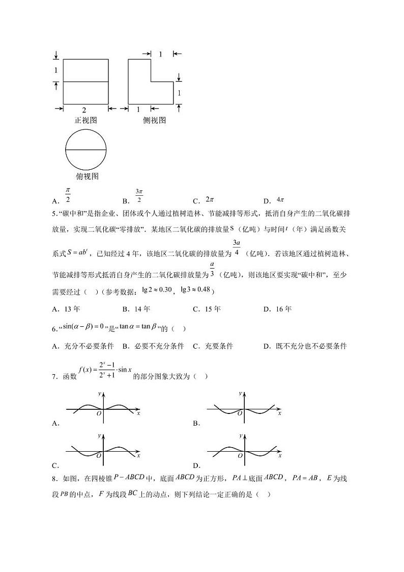 四川省泸州市2024届高三第一次教学质量诊断性考试数学（文）模拟试题（附答案）02