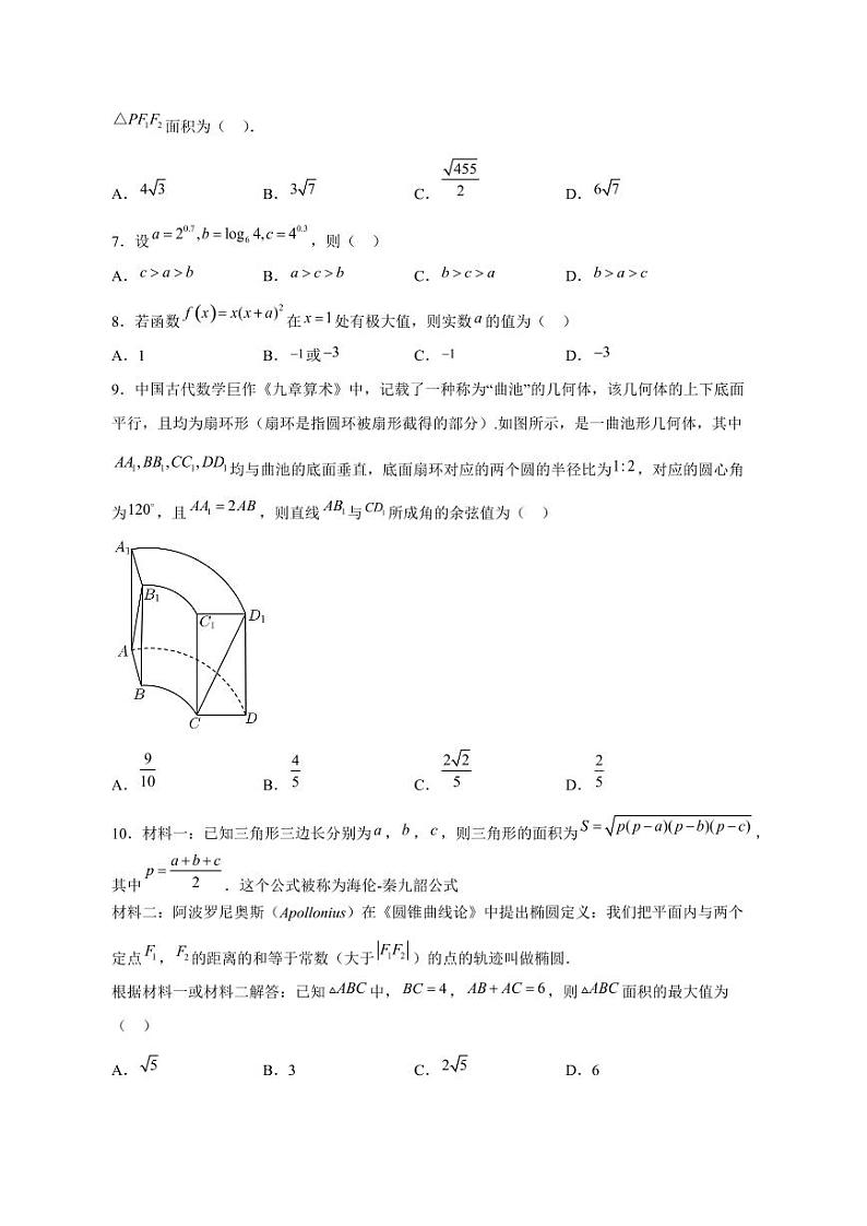 四川省绵阳市2023届高三三诊模拟考试理科数学模拟试题（附答案）02