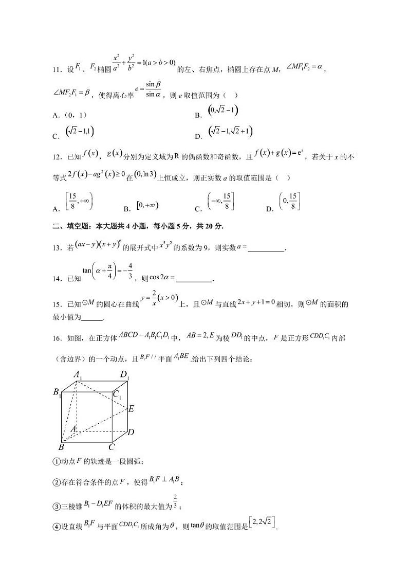 四川省绵阳市2023届高三三诊模拟考试理科数学模拟试题（附答案）03