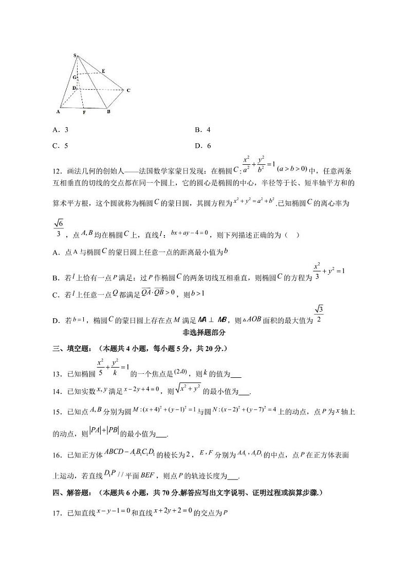 浙江省嘉兴市2023-2024学年高二上册期中联考数学模拟试题（附答案）第3页