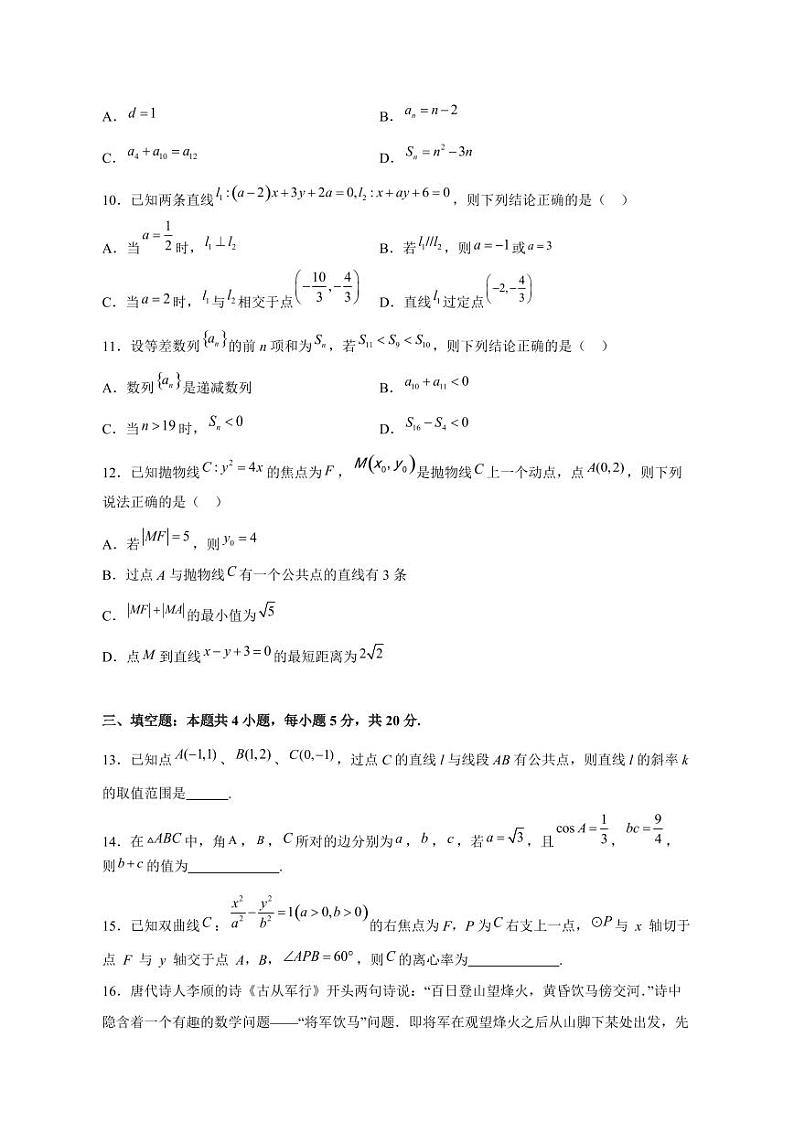 福建省福州市2023-2024学年高二上册12月月考数学试卷（附答案）第3页