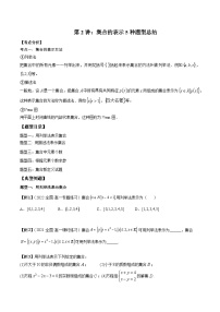 第02讲 集合的表示5种题型总结-2023-2024学年高一数学同步教学题型讲义（人教A版必修第一册）