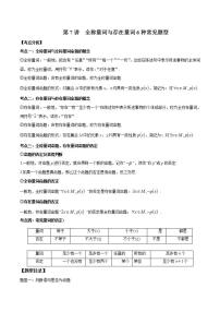 第07讲 全称量词与存在量词6种常见题型 -2023-2024学年高一数学同步教学题型讲义（人教A版必修第一册）
