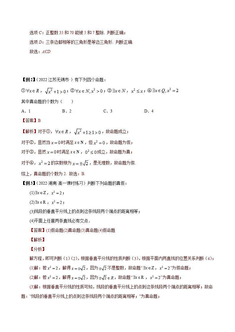 第07讲 全称量词与存在量词6种常见题型 -2023-2024学年高一数学同步教学题型讲义（人教A版必修第一册）03