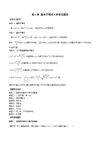 第09讲 基本不等式9种常见题型-2023-2024学年高一数学同步教学题型讲义（人教A版必修第一册）