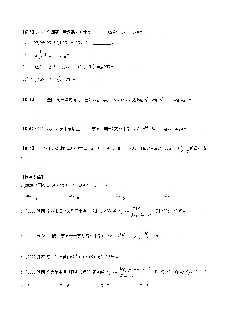 第18讲 对数及对数式运算5大常考题型总结（原卷版）第3页