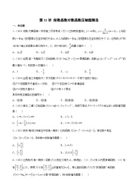 第21讲 指数函数对数函数压轴题精选-2023-2024学年高一数学同步教学题型讲义（人教A版必修第一册）