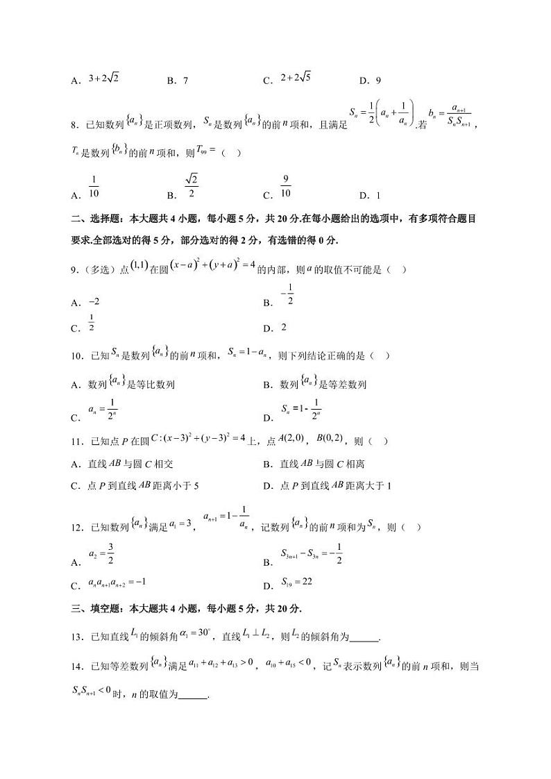 甘肃省庆阳市华池县2023-2024学年高二上册期中考试数学模拟试题（附答案）第2页