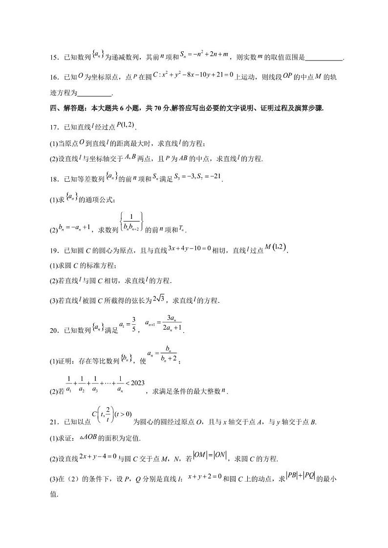 甘肃省庆阳市华池县2023-2024学年高二上册期中考试数学模拟试题（附答案）第3页