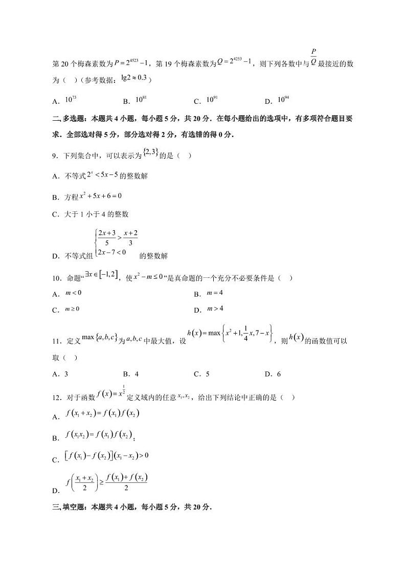 江苏省连云港市2023-2024学年高一上册期中调研数学试卷（附答案）02