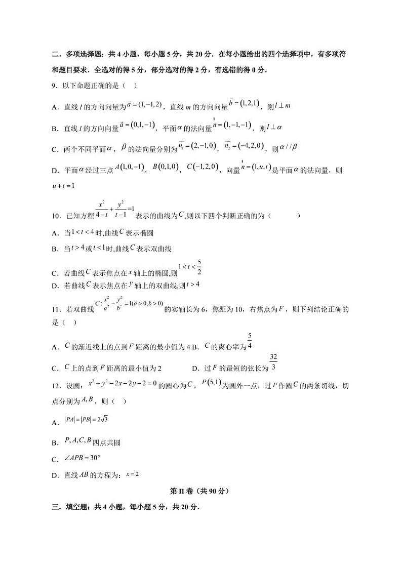 吉林省长春市农安县2023-2024学年高二上册期中考试数学模拟试题（附答案）03