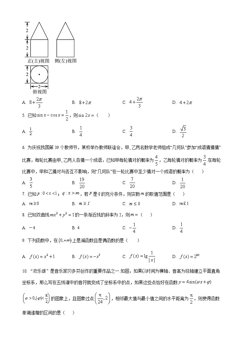 陕西省汉中市2024届高三数学（文）上学期教学质量第一次检测试题（一模）（Word版附解析）02