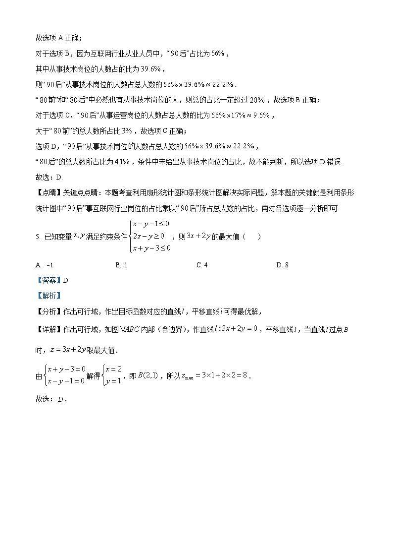 四川省成都市成华区某校2024届高三上学期一模数学（理）试题（Word版附解析）03