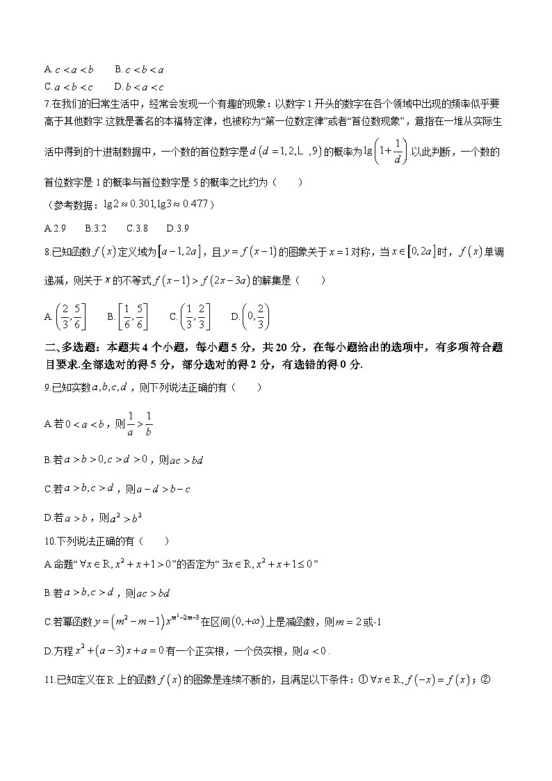 四川省成都外国语学校2023-2024学年高一上学期12月月考数学试题（Word版附答案）02