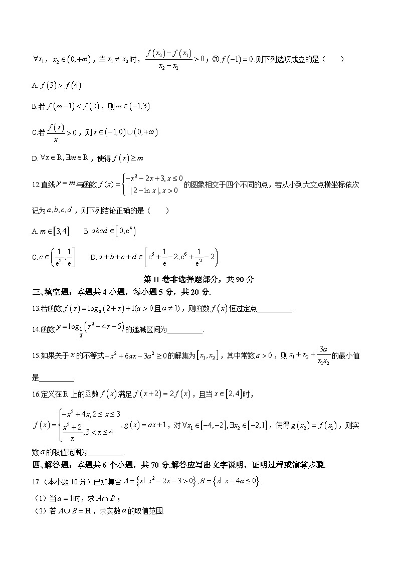 四川省成都外国语学校2023-2024学年高一上学期12月月考数学试题（Word版附答案）03
