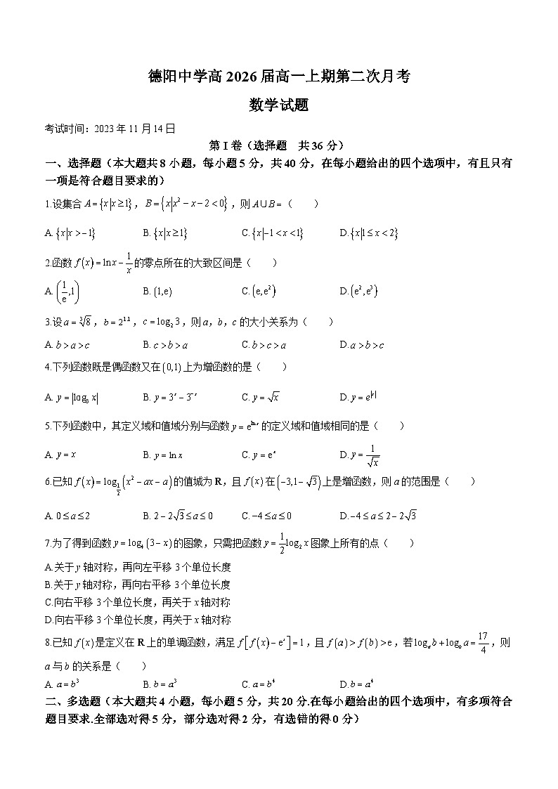 四川省德阳市德阳中学2023-2024学年高一上学期第二次月考数学试题（Word版附解析）第1页