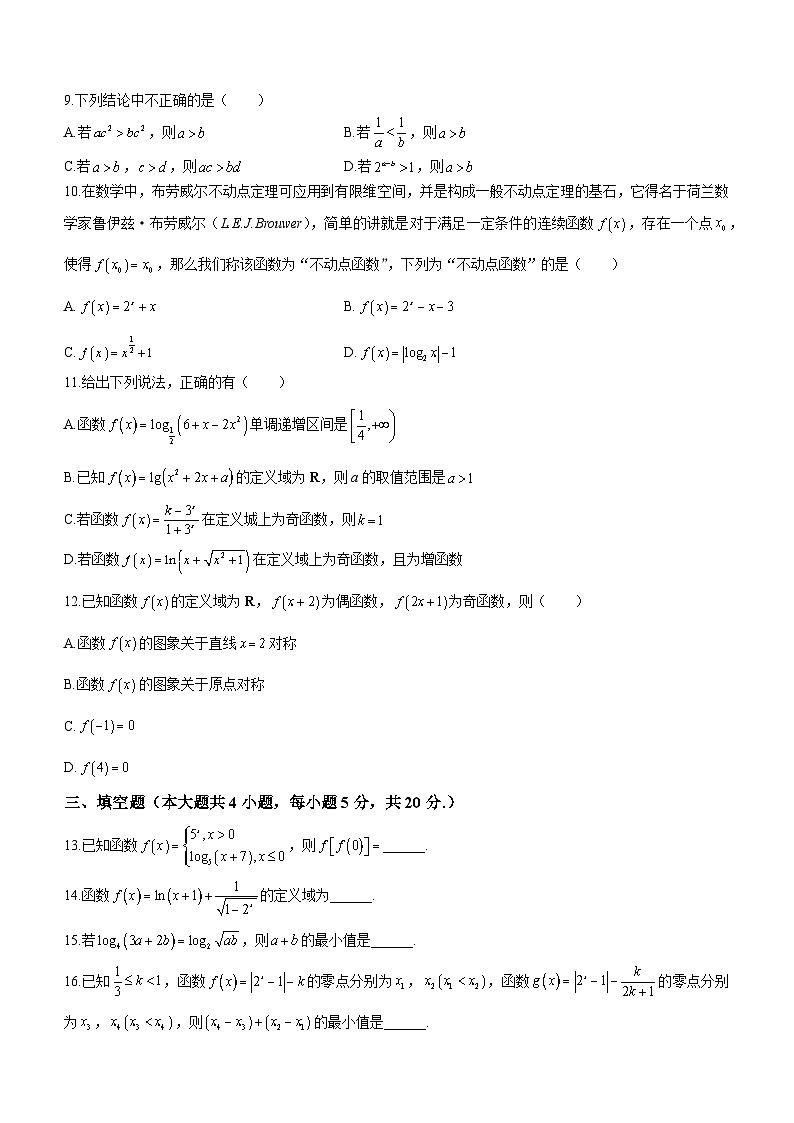 四川省德阳市德阳中学2023-2024学年高一上学期第二次月考数学试题（Word版附解析）第2页