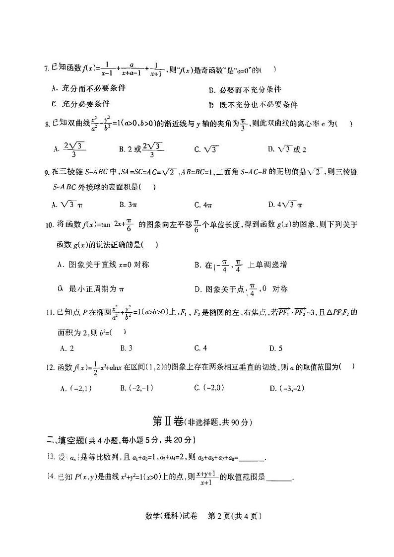 2024凉山州高三上学期第一次诊断性检测试题数学（理）PDF版含答案02