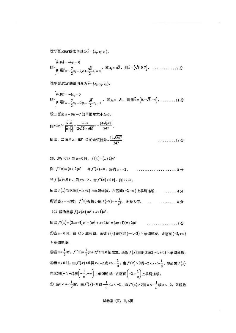 2024凉山州高三上学期第一次诊断性检测试题数学（理）PDF版含答案03
