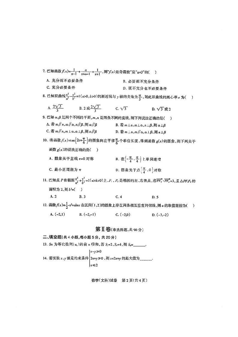 2024凉山州高三上学期第一次诊断性检测试题数学（文）PDF版含答案02