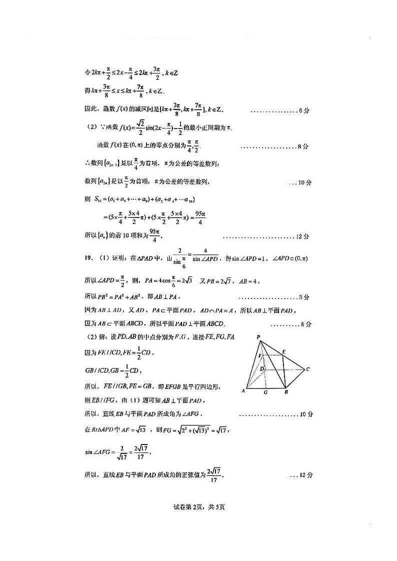 2024凉山州高三上学期第一次诊断性检测试题数学（文）PDF版含答案02