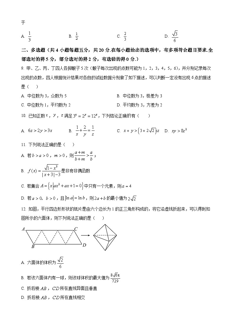 新疆乌鲁木齐市第十二中学2024届高三上学期12月月考数学第2页